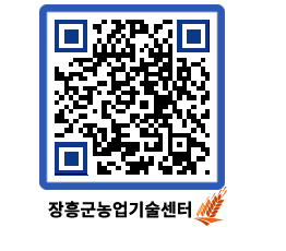 농업기술센터 QRCODE - 월별교육일정 페이지 바로가기 (http://www.jangheung.go.kr/jares/p2wwdz@)