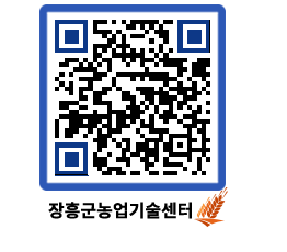 농업기술센터 QRCODE - 월별교육일정 페이지 바로가기 (http://www.jangheung.go.kr/jares/p2xgos@)