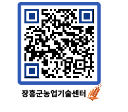 농업기술센터 QRCODE - 월별교육일정 페이지 바로가기 (http://www.jangheung.go.kr/jares/p32um3@)