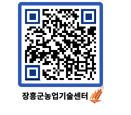 농업기술센터 QRCODE - 월별교육일정 페이지 바로가기 (http://www.jangheung.go.kr/jares/p4ahal@)