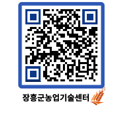 농업기술센터 QRCODE - 월별교육일정 페이지 바로가기 (http://www.jangheung.go.kr/jares/pc51ha@)