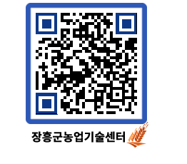 농업기술센터 QRCODE - 월별교육일정 페이지 바로가기 (http://www.jangheung.go.kr/jares/pd3rqg@)