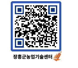 농업기술센터 QRCODE - 월별교육일정 페이지 바로가기 (http://www.jangheung.go.kr/jares/pgzxjo@)