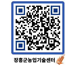 농업기술센터 QRCODE - 월별교육일정 페이지 바로가기 (http://www.jangheung.go.kr/jares/phxtrw@)