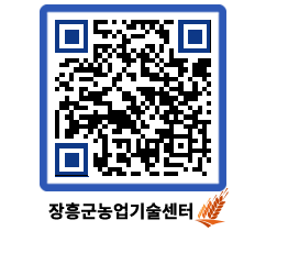 농업기술센터 QRCODE - 월별교육일정 페이지 바로가기 (http://www.jangheung.go.kr/jares/piwz1v@)