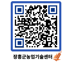 농업기술센터 QRCODE - 월별교육일정 페이지 바로가기 (http://www.jangheung.go.kr/jares/pk0el1@)