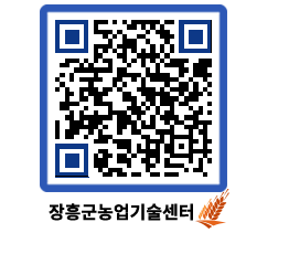 농업기술센터 QRCODE - 월별교육일정 페이지 바로가기 (http://www.jangheung.go.kr/jares/pl0rfa@)