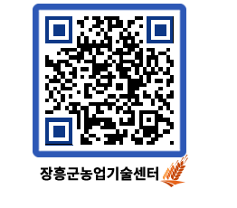 농업기술센터 QRCODE - 월별교육일정 페이지 바로가기 (http://www.jangheung.go.kr/jares/pla3qn@)