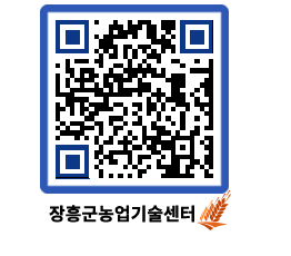 농업기술센터 QRCODE - 월별교육일정 페이지 바로가기 (http://www.jangheung.go.kr/jares/pnk1sy@)