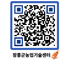 농업기술센터 QRCODE - 월별교육일정 페이지 바로가기 (http://www.jangheung.go.kr/jares/pnsd4k@)