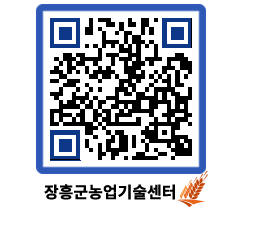 농업기술센터 QRCODE - 월별교육일정 페이지 바로가기 (http://www.jangheung.go.kr/jares/pntcaq@)