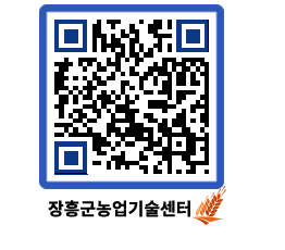 농업기술센터 QRCODE - 월별교육일정 페이지 바로가기 (http://www.jangheung.go.kr/jares/pohw1y@)