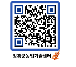 농업기술센터 QRCODE - 월별교육일정 페이지 바로가기 (http://www.jangheung.go.kr/jares/poxmdx@)