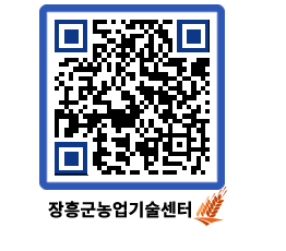 농업기술센터 QRCODE - 월별교육일정 페이지 바로가기 (http://www.jangheung.go.kr/jares/pqhxf1@)