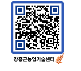 농업기술센터 QRCODE - 월별교육일정 페이지 바로가기 (http://www.jangheung.go.kr/jares/pqwu33@)