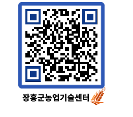 농업기술센터 QRCODE - 월별교육일정 페이지 바로가기 (http://www.jangheung.go.kr/jares/ptcomq@)