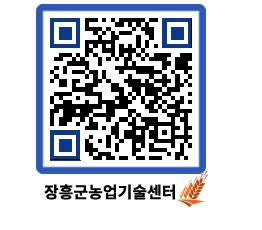 농업기술센터 QRCODE - 월별교육일정 페이지 바로가기 (http://www.jangheung.go.kr/jares/ptvk5s@)