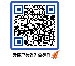 농업기술센터 QRCODE - 월별교육일정 페이지 바로가기 (http://www.jangheung.go.kr/jares/pudz2g@)