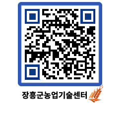 농업기술센터 QRCODE - 월별교육일정 페이지 바로가기 (http://www.jangheung.go.kr/jares/pv0wcm@)