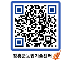 농업기술센터 QRCODE - 월별교육일정 페이지 바로가기 (http://www.jangheung.go.kr/jares/pwxbgj@)