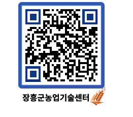 농업기술센터 QRCODE - 월별교육일정 페이지 바로가기 (http://www.jangheung.go.kr/jares/pxf10b@)