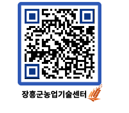 농업기술센터 QRCODE - 월별교육일정 페이지 바로가기 (http://www.jangheung.go.kr/jares/pxnrmt@)