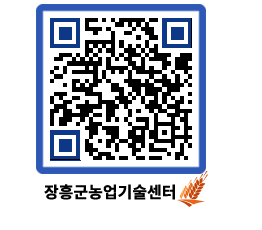 농업기술센터 QRCODE - 월별교육일정 페이지 바로가기 (http://www.jangheung.go.kr/jares/pxzpc0@)