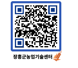 농업기술센터 QRCODE - 월별교육일정 페이지 바로가기 (http://www.jangheung.go.kr/jares/pypqnl@)