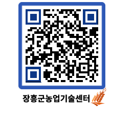 농업기술센터 QRCODE - 월별교육일정 페이지 바로가기 (http://www.jangheung.go.kr/jares/q0l4br@)