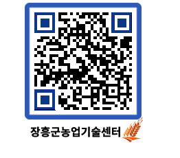 농업기술센터 QRCODE - 월별교육일정 페이지 바로가기 (http://www.jangheung.go.kr/jares/q0sn2x@)