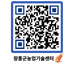 농업기술센터 QRCODE - 월별교육일정 페이지 바로가기 (http://www.jangheung.go.kr/jares/q1ev5r@)