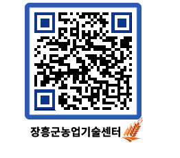 농업기술센터 QRCODE - 월별교육일정 페이지 바로가기 (http://www.jangheung.go.kr/jares/q1lsgk@)