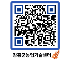 농업기술센터 QRCODE - 월별교육일정 페이지 바로가기 (http://www.jangheung.go.kr/jares/q2g4lp@)