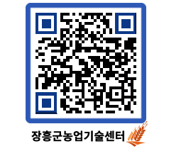 농업기술센터 QRCODE - 월별교육일정 페이지 바로가기 (http://www.jangheung.go.kr/jares/qb3elr@)