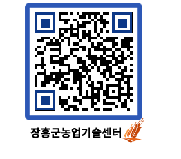 농업기술센터 QRCODE - 월별교육일정 페이지 바로가기 (http://www.jangheung.go.kr/jares/qcetul@)