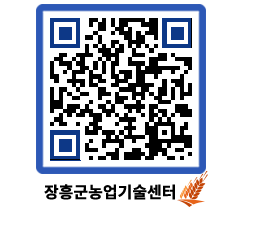 농업기술센터 QRCODE - 월별교육일정 페이지 바로가기 (http://www.jangheung.go.kr/jares/qd5spj@)