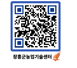 농업기술센터 QRCODE - 월별교육일정 페이지 바로가기 (http://www.jangheung.go.kr/jares/qdwdbs@)