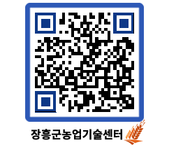 농업기술센터 QRCODE - 월별교육일정 페이지 바로가기 (http://www.jangheung.go.kr/jares/qegq1i@)