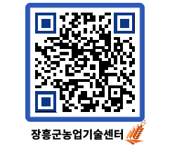 농업기술센터 QRCODE - 월별교육일정 페이지 바로가기 (http://www.jangheung.go.kr/jares/qex0mv@)