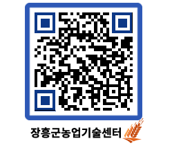 농업기술센터 QRCODE - 월별교육일정 페이지 바로가기 (http://www.jangheung.go.kr/jares/qf1xrc@)