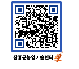 농업기술센터 QRCODE - 월별교육일정 페이지 바로가기 (http://www.jangheung.go.kr/jares/qf5j3h@)