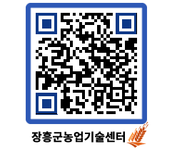 농업기술센터 QRCODE - 월별교육일정 페이지 바로가기 (http://www.jangheung.go.kr/jares/qfnbgu@)