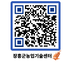 농업기술센터 QRCODE - 월별교육일정 페이지 바로가기 (http://www.jangheung.go.kr/jares/qfnran@)