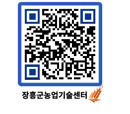 농업기술센터 QRCODE - 월별교육일정 페이지 바로가기 (http://www.jangheung.go.kr/jares/qgxmsl@)