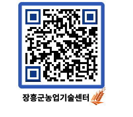 농업기술센터 QRCODE - 월별교육일정 페이지 바로가기 (http://www.jangheung.go.kr/jares/qh4k4e@)