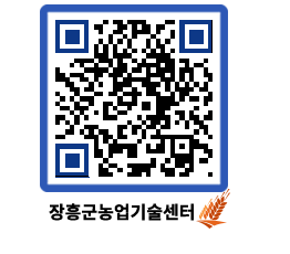 농업기술센터 QRCODE - 월별교육일정 페이지 바로가기 (http://www.jangheung.go.kr/jares/qhcjyx@)