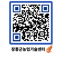 농업기술센터 QRCODE - 월별교육일정 페이지 바로가기 (http://www.jangheung.go.kr/jares/qhdtep@)