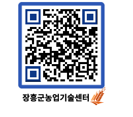 농업기술센터 QRCODE - 월별교육일정 페이지 바로가기 (http://www.jangheung.go.kr/jares/qhnfn4@)