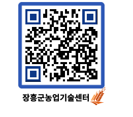 농업기술센터 QRCODE - 월별교육일정 페이지 바로가기 (http://www.jangheung.go.kr/jares/qhq5yx@)