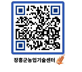 농업기술센터 QRCODE - 월별교육일정 페이지 바로가기 (http://www.jangheung.go.kr/jares/qi5zc2@)